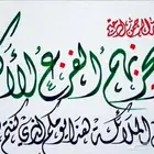 دورة تحسين الخط العربي