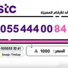 ارقام مميزة الاتصالات السعودية stc stc stc للبيع