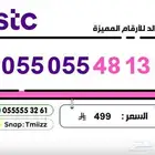 ارقام مميزة سوا stc stc stc ارقام مميزه سوا للبيع