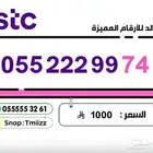 ارقام مميزة stc الاتصالات السعودية للبيع stc