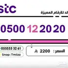 ارقام مميزة stc stc stc ارقام مميزة (( للبيع ))
