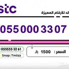ارقام مميزة stc stc stc ارقام مميزة (( للبيع ))
