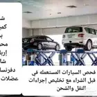 مهندس فحص السيارات في الرياض قبل الشراء