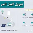 خدمات عامة واصدار وثائق عمل حر
