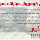 Diagnosing Trouble Codes on the spot Riyadh