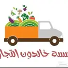 توريد فواكة وخضار