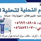 فلاتر تحليه