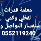 معلمة قدرات