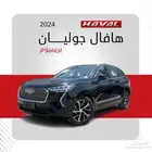 هافال جوليان بريميوم 2024 فل كامل ( قسط - كاش )