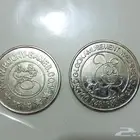 عملات تذكارية ..
