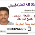 استاذ لغة انجليزية سوداني