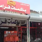باكمات وعلب فرامل لجميع انواع السيارات
