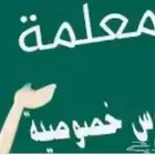 مدرسه خصوصيه تأسيس ومتابعه حي الروابي الفيحاء الجزيرة