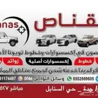 القناص لاكسسوارات شاص وربع بريمي . ترهيم اصلي