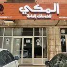 نقل ملكية فوري و تأمين سيارات لدى المكي للخدمات العامة بجدة