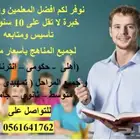أفضل مدرسين ومدرسات خصوصي بجدة