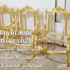 عروض يوم التأسيس على اطقم الكنب الكلاسيكية الملكية