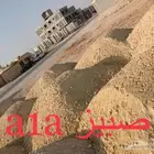 حفر وترحيل توريد صبيز بيسكورس