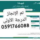شهادة تصنيف المقاولين والدفع بعد الإنجاز
