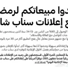 اعلان في السناب