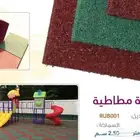 ارضيات مطاطية