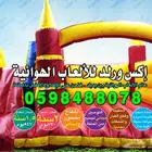 إكس ورلد لإنتاج الألعاب الهوائية و الترفيهية