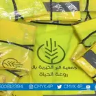 سديريات الجمعيات الخيرية والعمل التطوعي