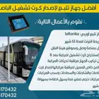 جهاز تتبع مركبات لطباعه كرت التشغيل بأقل سعر (اغتنم الفرصة)