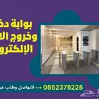 بوابة دخول وخروج الافراد الالكترونية
