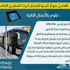 جهاز تتبع مركبات (اصدار كرت تشغيل للباصات )