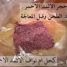 كحل الاثمد الأحمر الأصلي الطبيعي 100