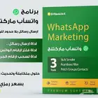 برنامج ارسال حملات واتساب