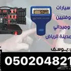 فحص سيارات في الرياض 150