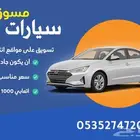 خبير تسويق بيع سيارات