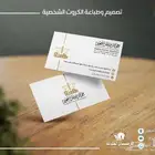 تصميم وطباعة الكروت الشخصية Business Cards