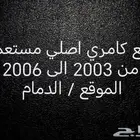 قطع غيار كامري من 2003 الى 2006