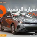 كيا سيراتو استندر2024 الكمية محدودة احجز مكانك الآن