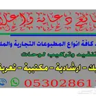 مطابع دعاية وإعلان