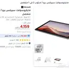 مايكروسوفت سيرفس برو 7 لابتوب 2 في 1 منفصل مستعمل