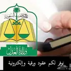 مأذون زواج رسمي مملك ورقي او اكتروني من ناجز
