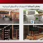 ديكور سوبرماركت