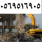 هدم المباني مجانا بجدة