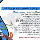 جهاز تتبع اعتماد والربط هيئة النقل
