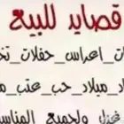 قصايد