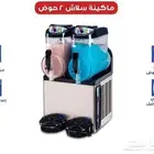 عروض مكائن سلاش