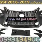 شبك جديد تجارى سبورت LEXUS GS-016-019