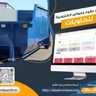 نظام محاسبة وإدارة لمؤسسات تأجير الحاويات