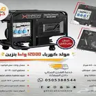 ماطور كهرباء 12000 واط بنزين 2 سلندر