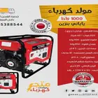 ماطور كهرباء 1000 واط بنزين ياباني