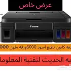 عرض خاص طابعه كانون السعر 470